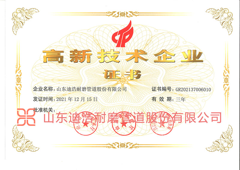 高新技術企業(yè)證書